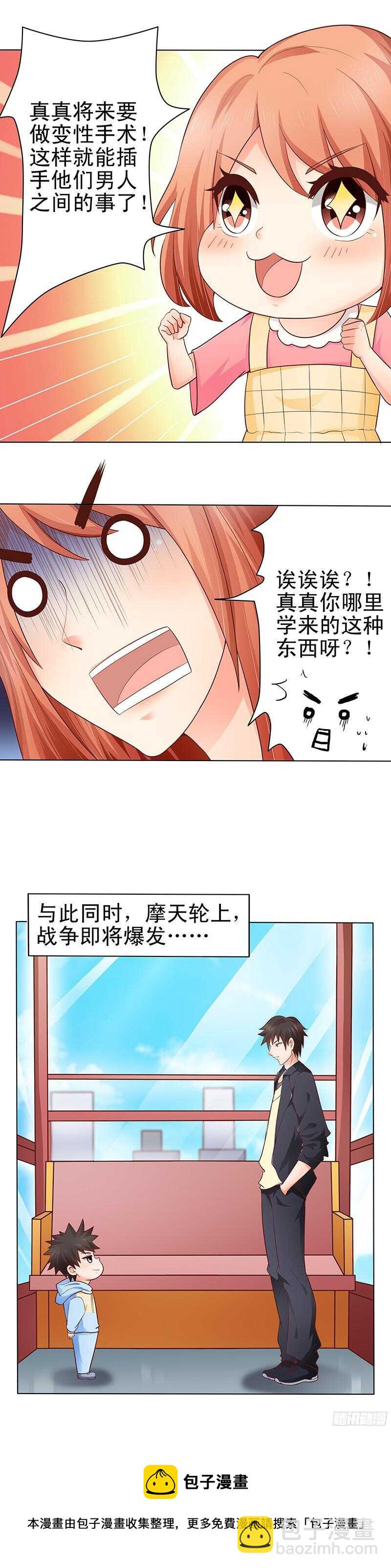 《帝少的心尖宠》第29话 游乐园之行 第13页