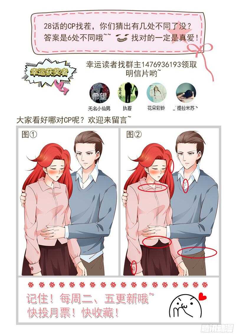 《帝少的心尖宠》第29话 游乐园之行 第14页