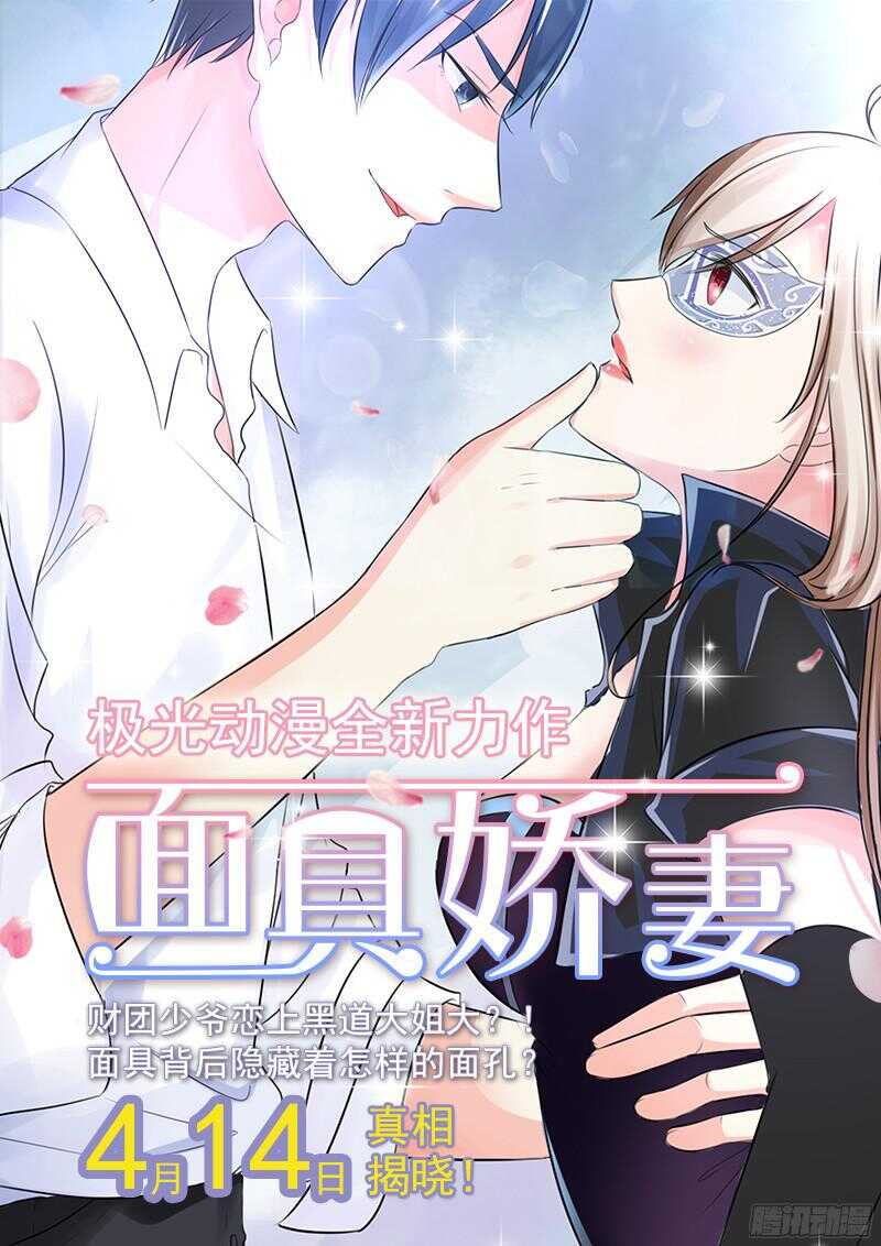 《帝少的心尖宠》第29话 游乐园之行 第15页