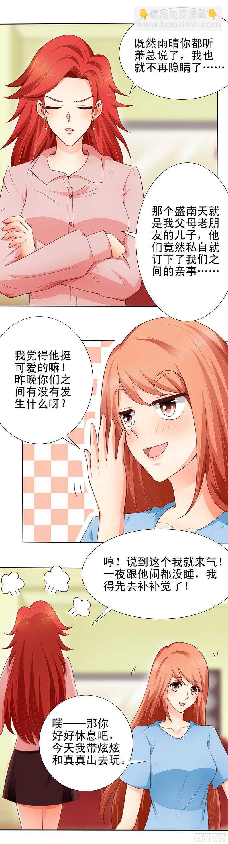 《帝少的心尖宠》第29话 游乐园之行 第2页