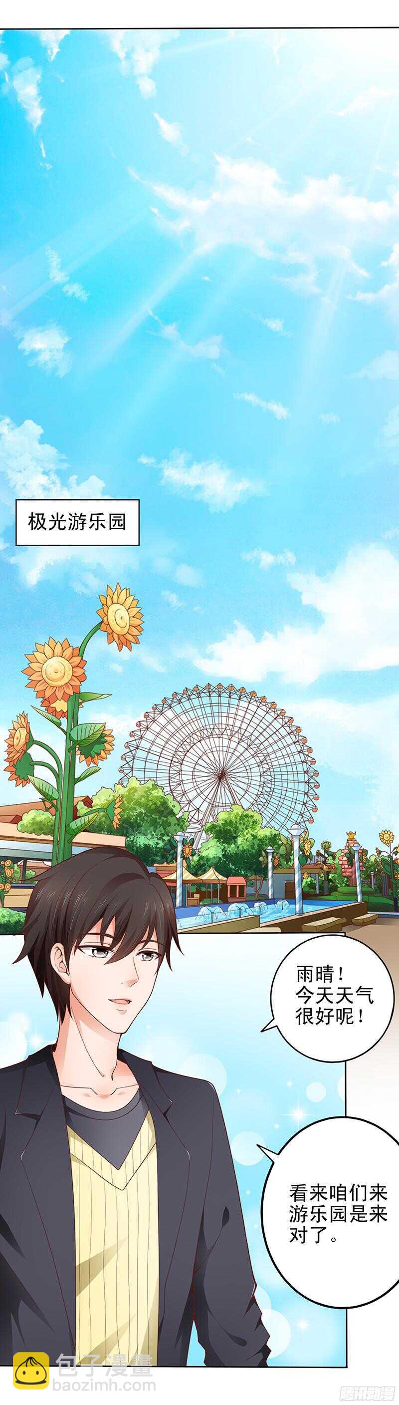 《帝少的心尖宠》第29话 游乐园之行 第3页