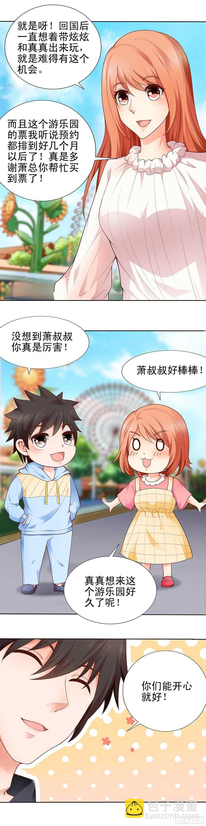 《帝少的心尖宠》第29话 游乐园之行 第4页
