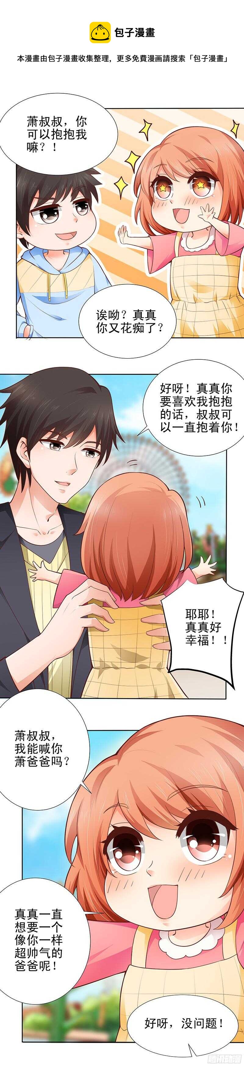 《帝少的心尖宠》第29话 游乐园之行 第5页