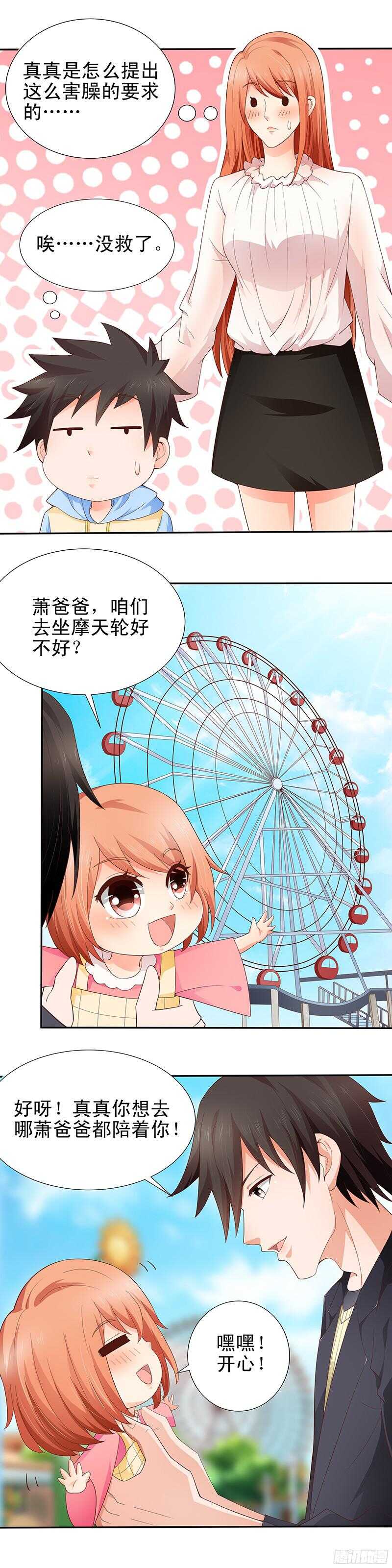 《帝少的心尖宠》第29话 游乐园之行 第6页