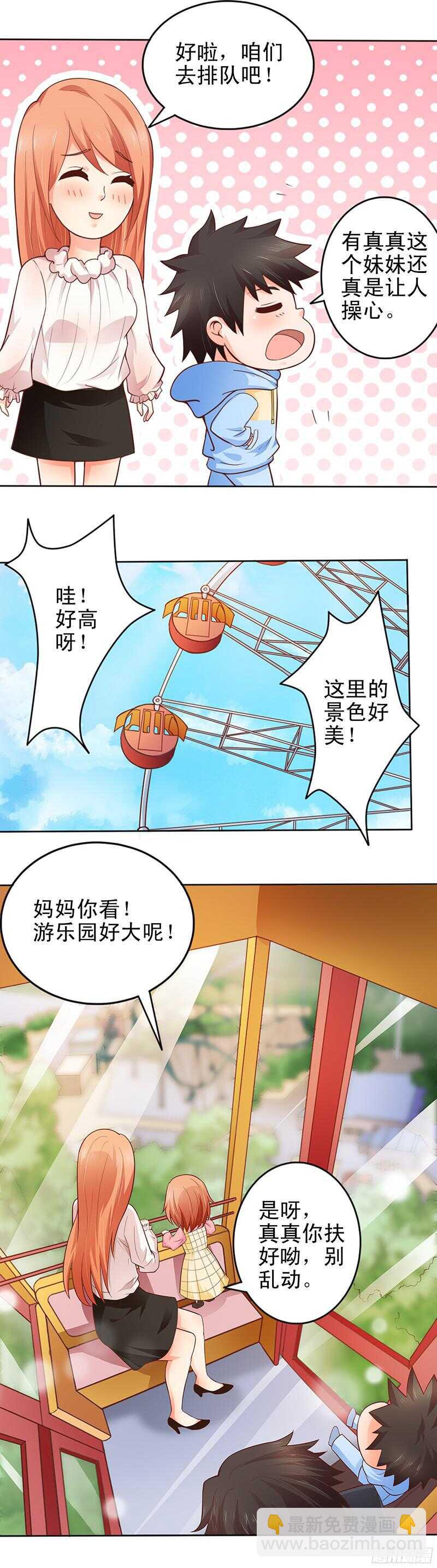 《帝少的心尖宠》第29话 游乐园之行 第8页