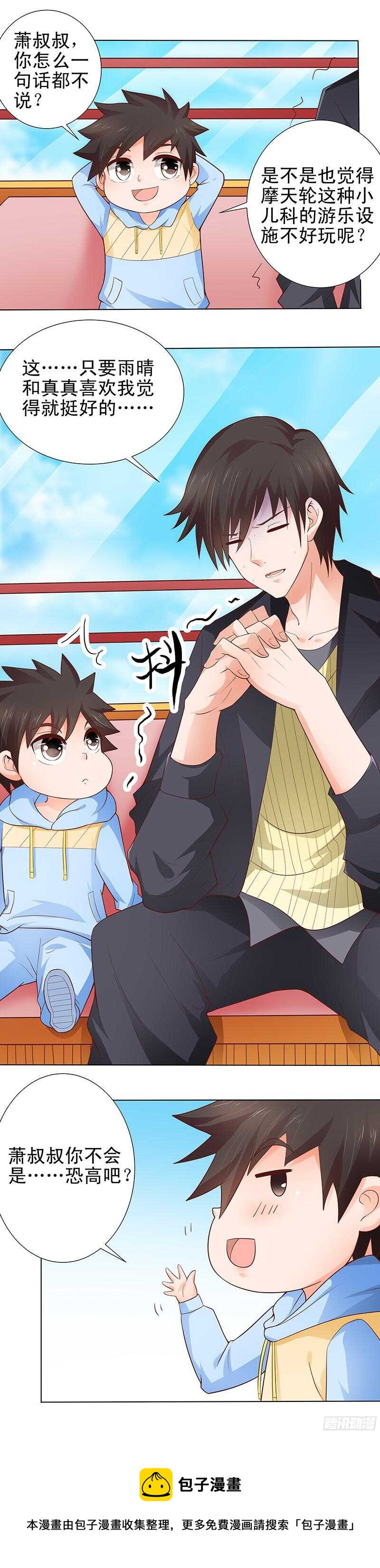 《帝少的心尖宠》第29话 游乐园之行 第9页