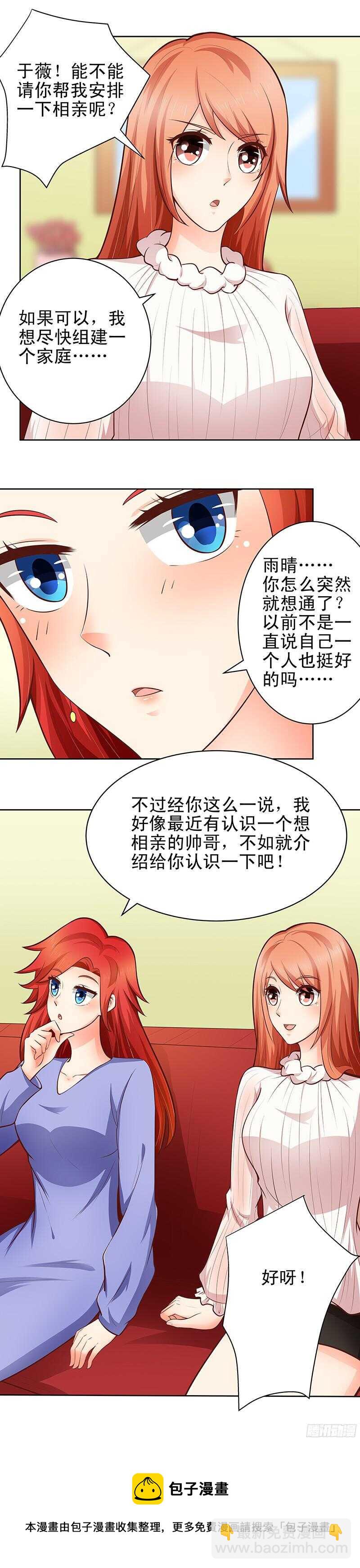 《帝少的心尖宠》第30话“父子”间的约定 第13页