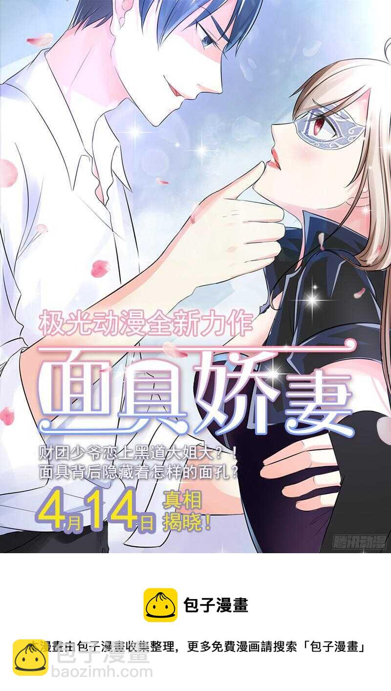 《帝少的心尖宠》第30话“父子”间的约定 第15页