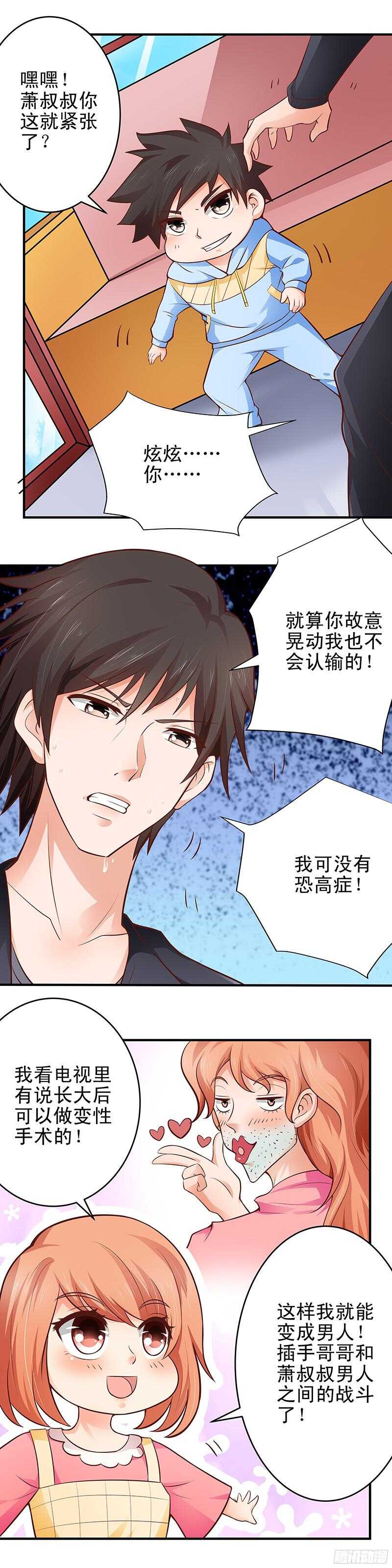 《帝少的心尖宠》第30话“父子”间的约定 第2页
