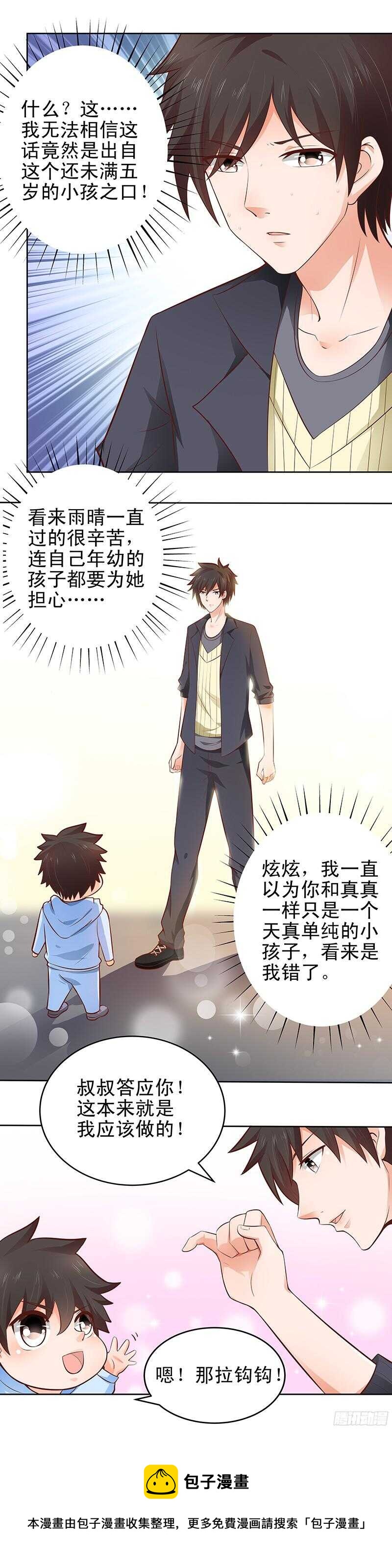 《帝少的心尖宠》第30话“父子”间的约定 第5页