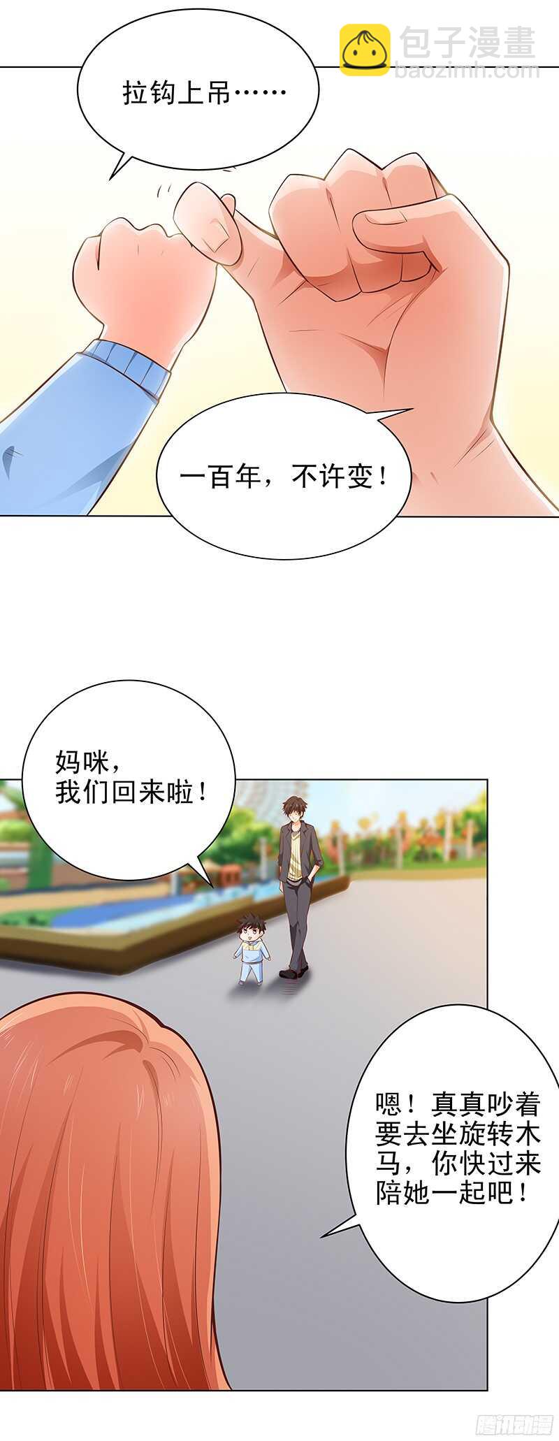 《帝少的心尖宠》第30话“父子”间的约定 第6页
