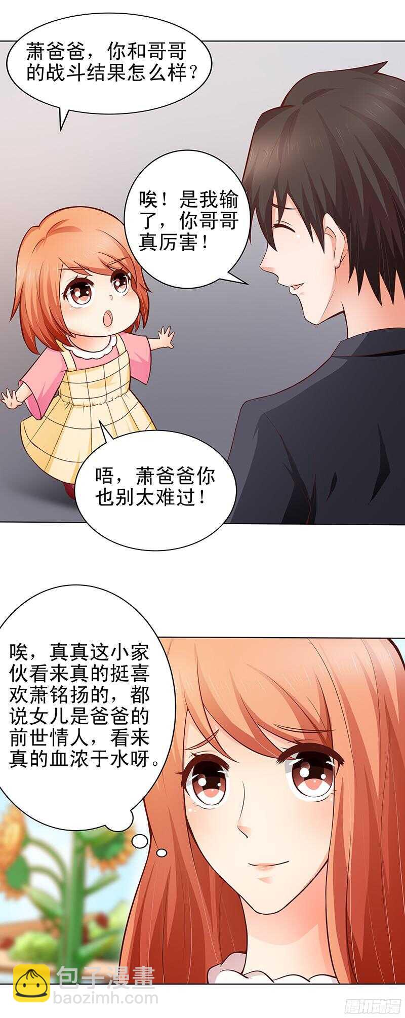 《帝少的心尖宠》第30话“父子”间的约定 第7页