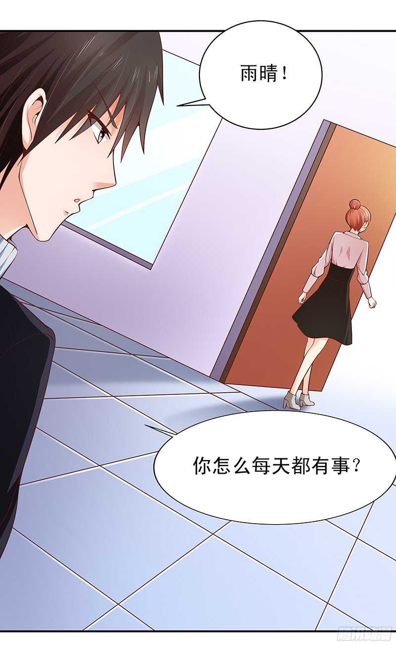 《帝少的心尖宠》第31话我要相亲 第10页