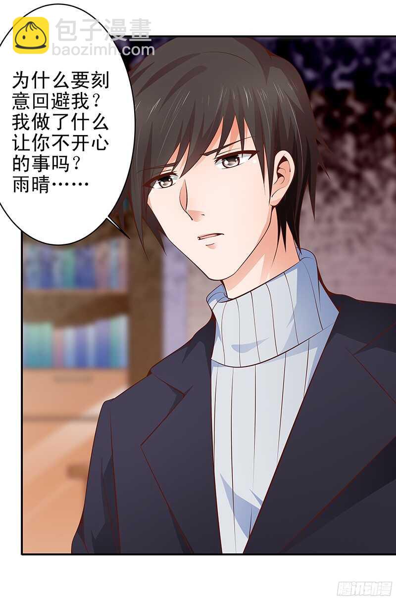《帝少的心尖宠》第31话我要相亲 第11页