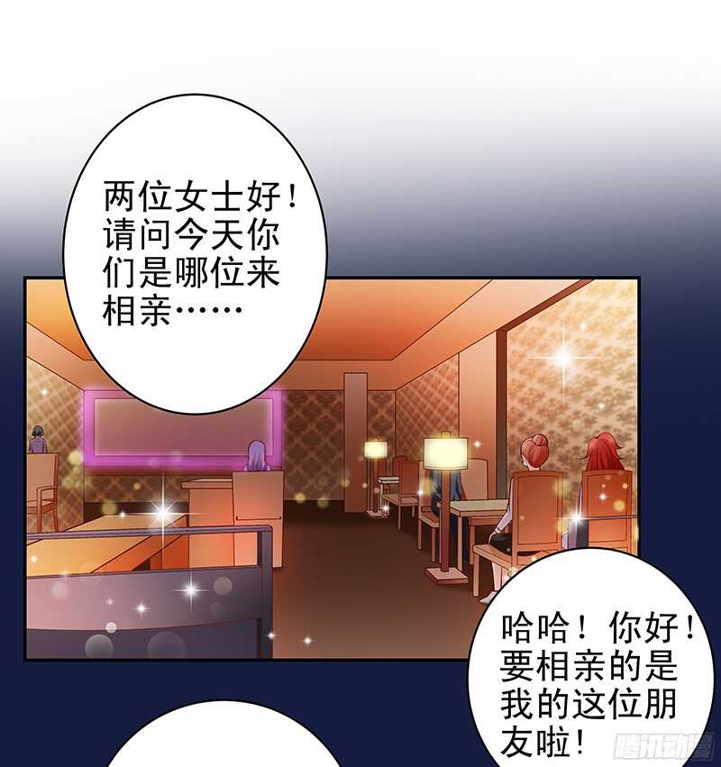 《帝少的心尖宠》第31话我要相亲 第12页
