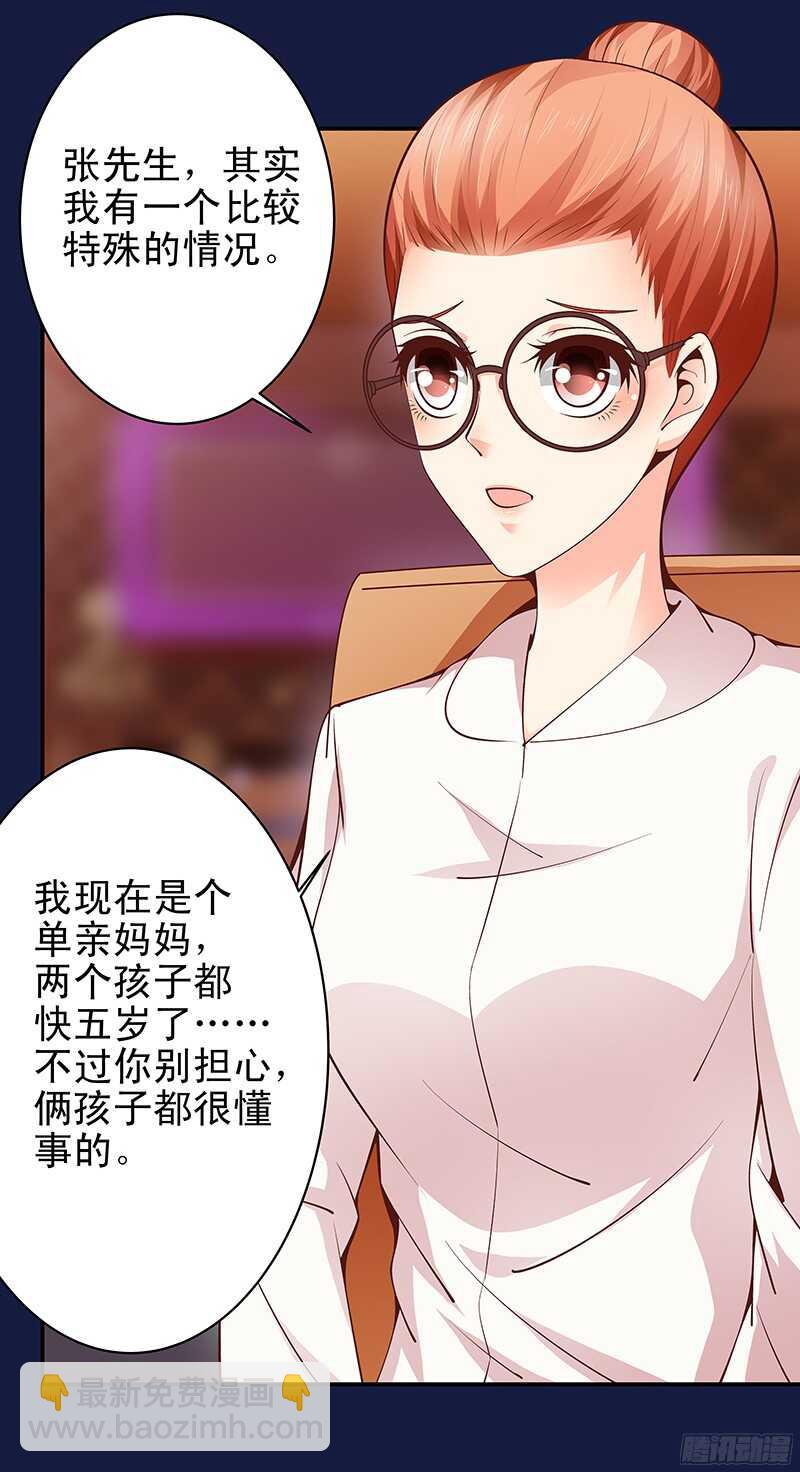 《帝少的心尖宠》第31话我要相亲 第15页