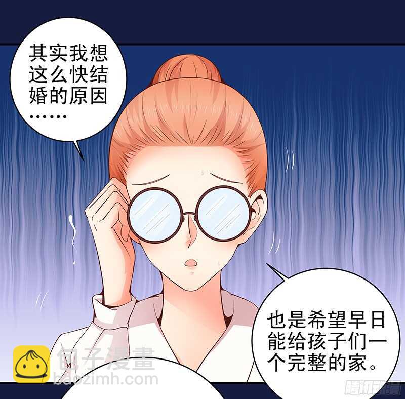 《帝少的心尖宠》第31话我要相亲 第16页