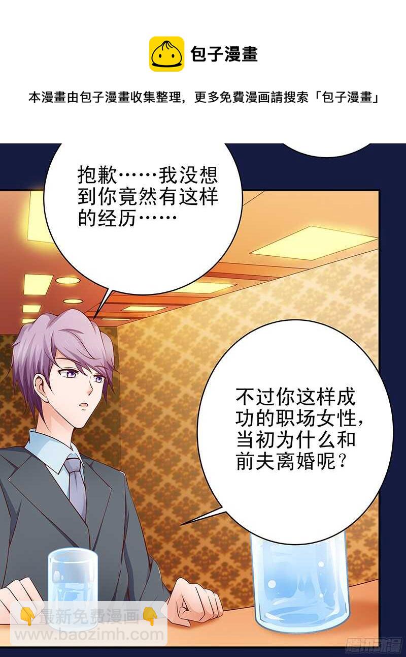 《帝少的心尖宠》第31话我要相亲 第17页