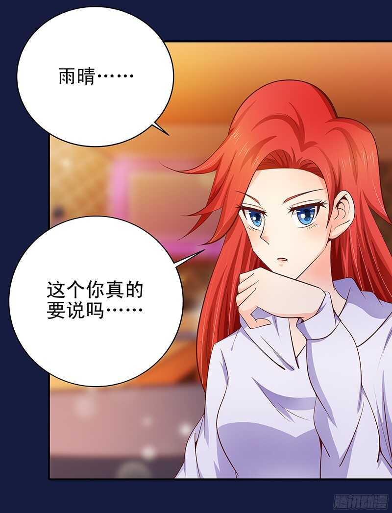 《帝少的心尖宠》第31话我要相亲 第18页