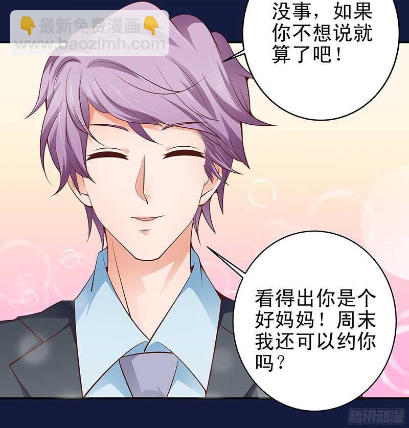 《帝少的心尖宠》第31话我要相亲 第20页