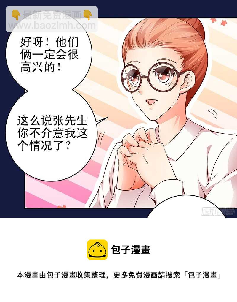 《帝少的心尖宠》第31话我要相亲 第21页