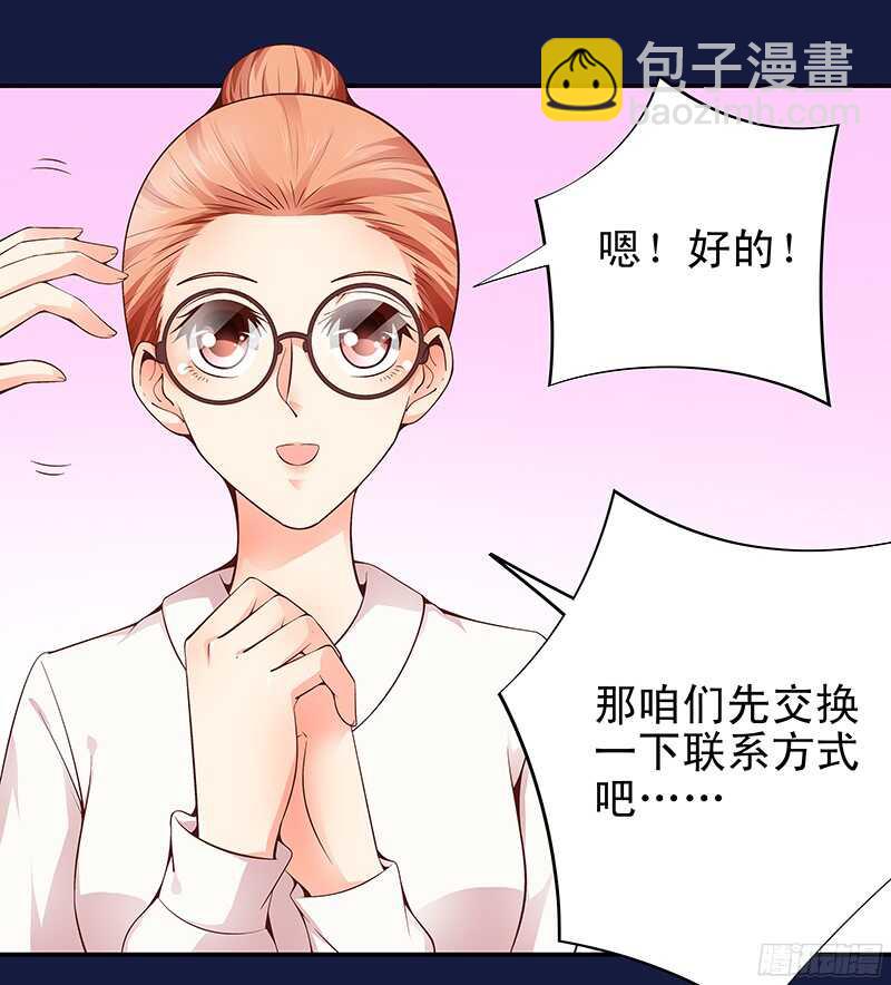 《帝少的心尖宠》第31话我要相亲 第23页