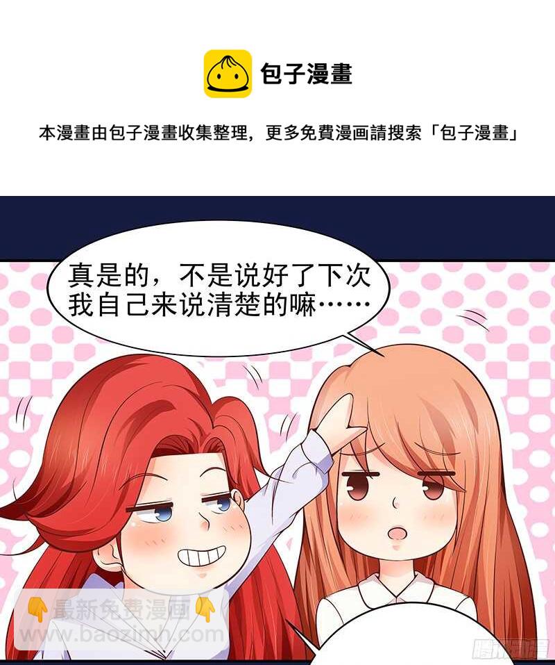 《帝少的心尖宠》第31话我要相亲 第25页
