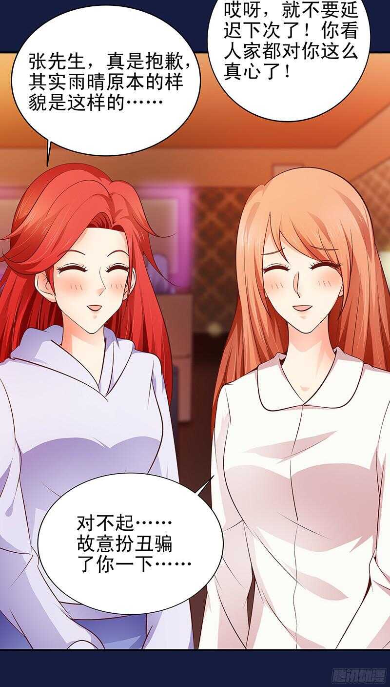 《帝少的心尖宠》第31话我要相亲 第26页