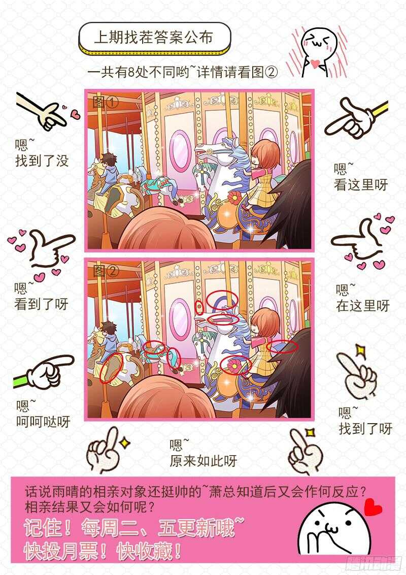 《帝少的心尖宠》第31话我要相亲 第28页