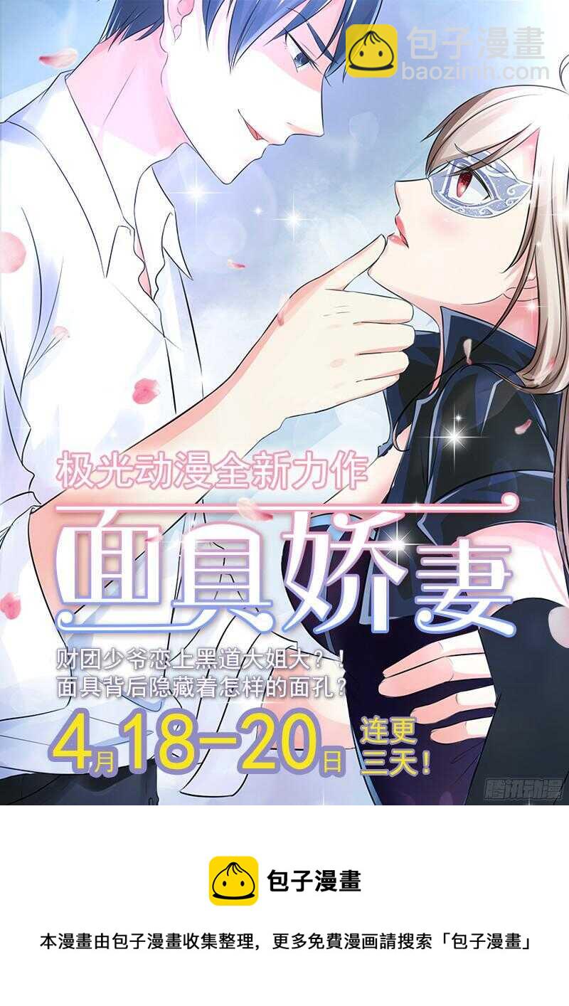 《帝少的心尖宠》第31话我要相亲 第29页