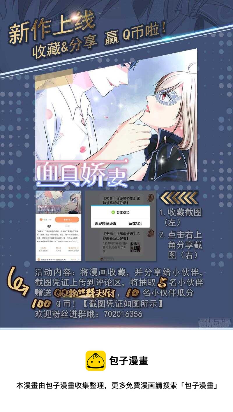 《帝少的心尖宠》第31话我要相亲 第30页