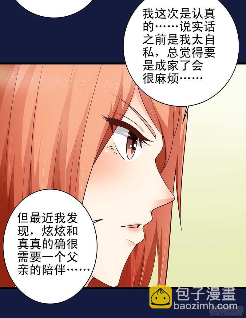 《帝少的心尖宠》第31话我要相亲 第3页