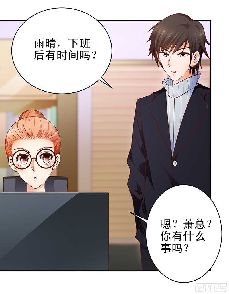 《帝少的心尖宠》第31话我要相亲 第6页