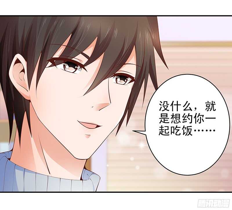 《帝少的心尖宠》第31话我要相亲 第7页