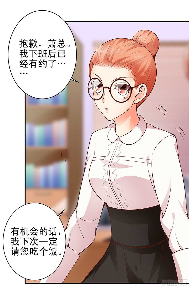 《帝少的心尖宠》第31话我要相亲 第8页