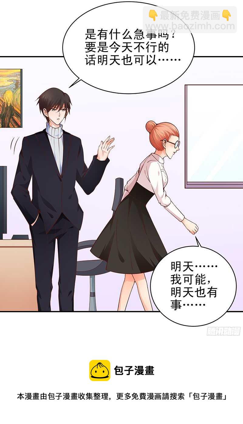 《帝少的心尖宠》第31话我要相亲 第9页