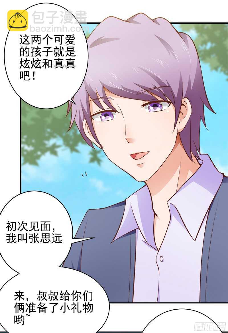 《帝少的心尖宠》第35话周末去动物园 第11页