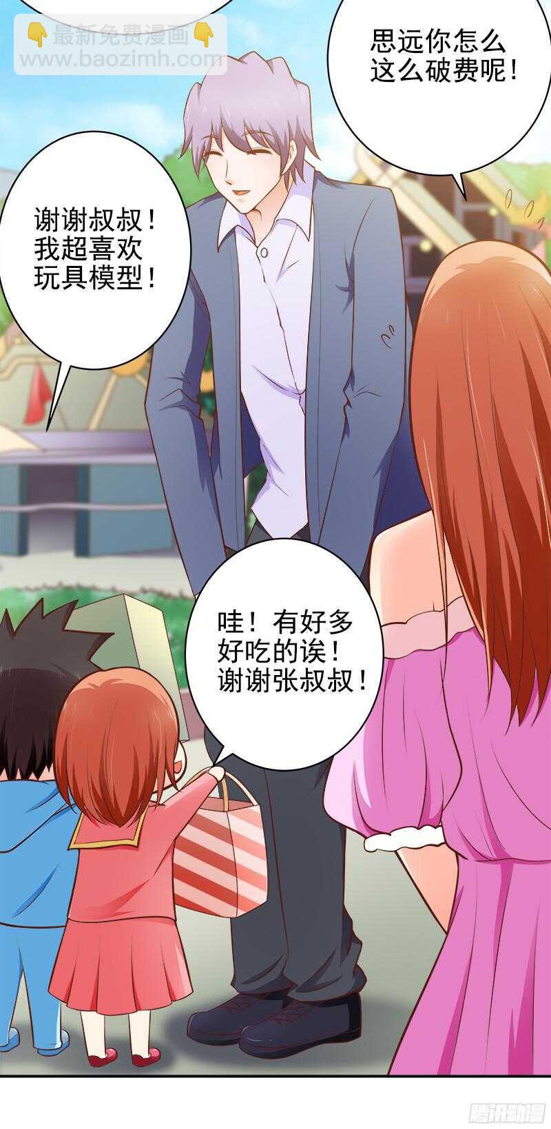 《帝少的心尖宠》第35话周末去动物园 第12页