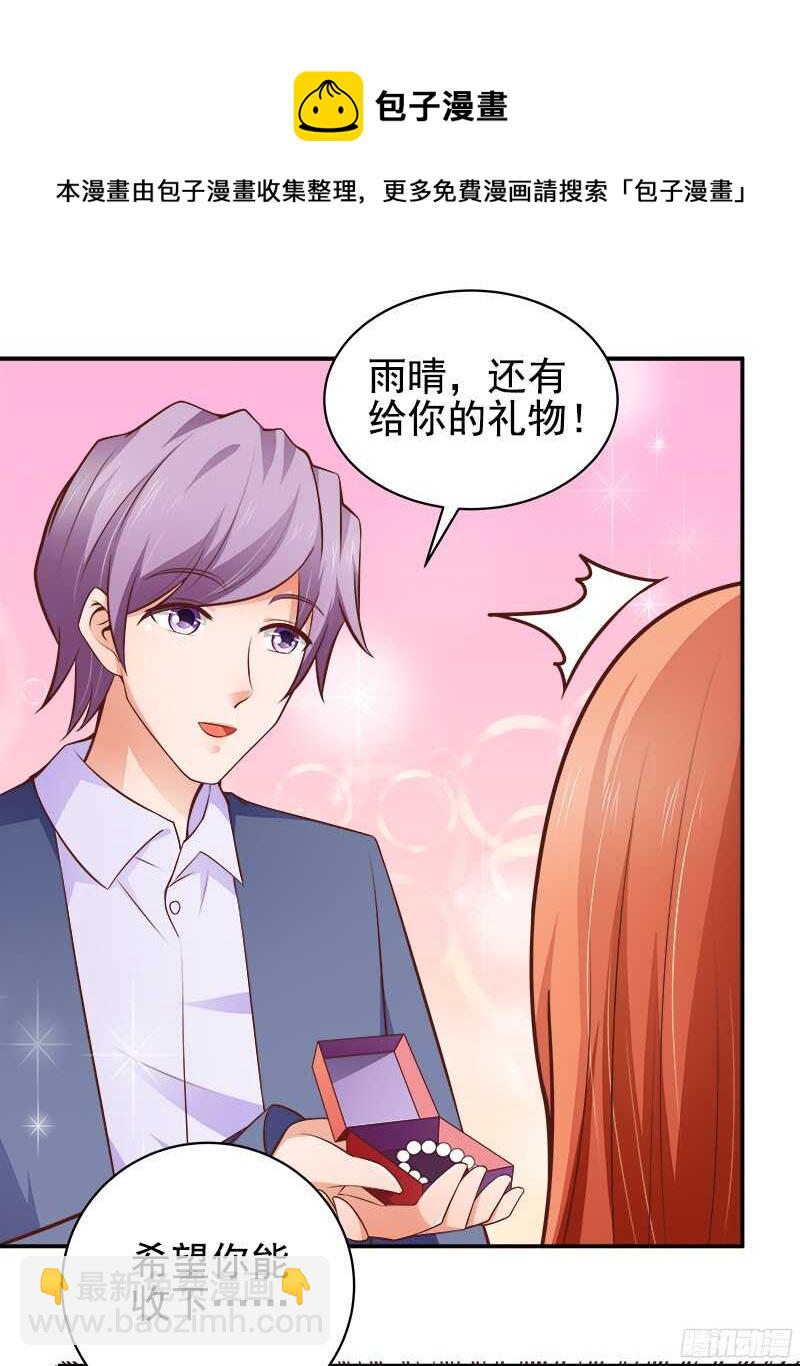 《帝少的心尖宠》第35话周末去动物园 第13页