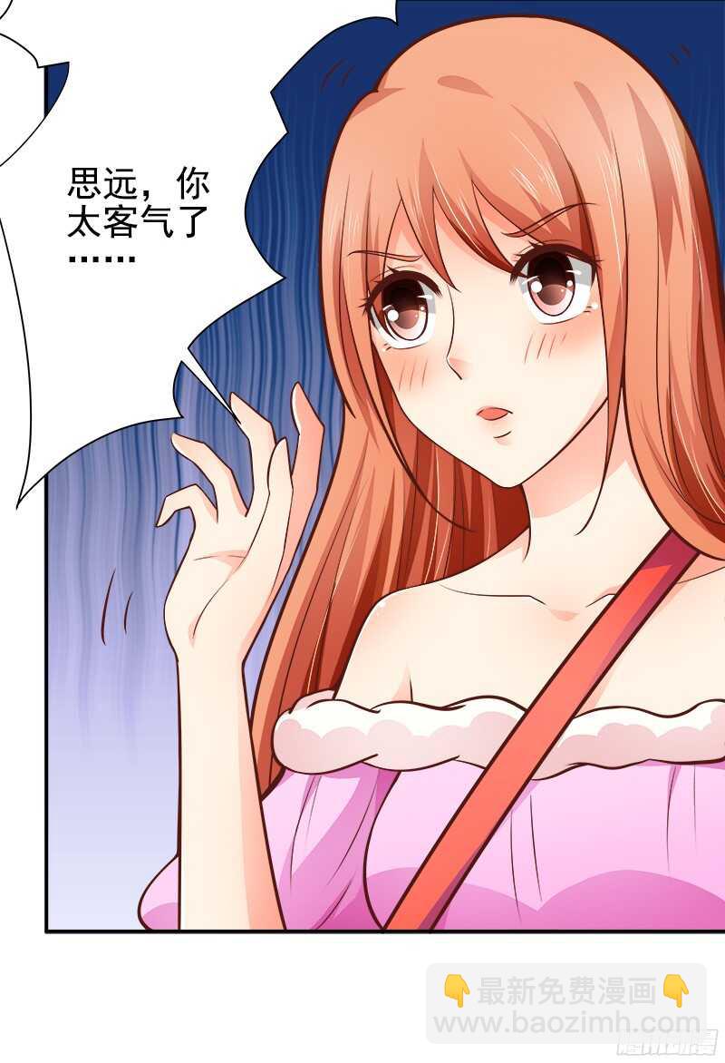 《帝少的心尖宠》第35话周末去动物园 第15页