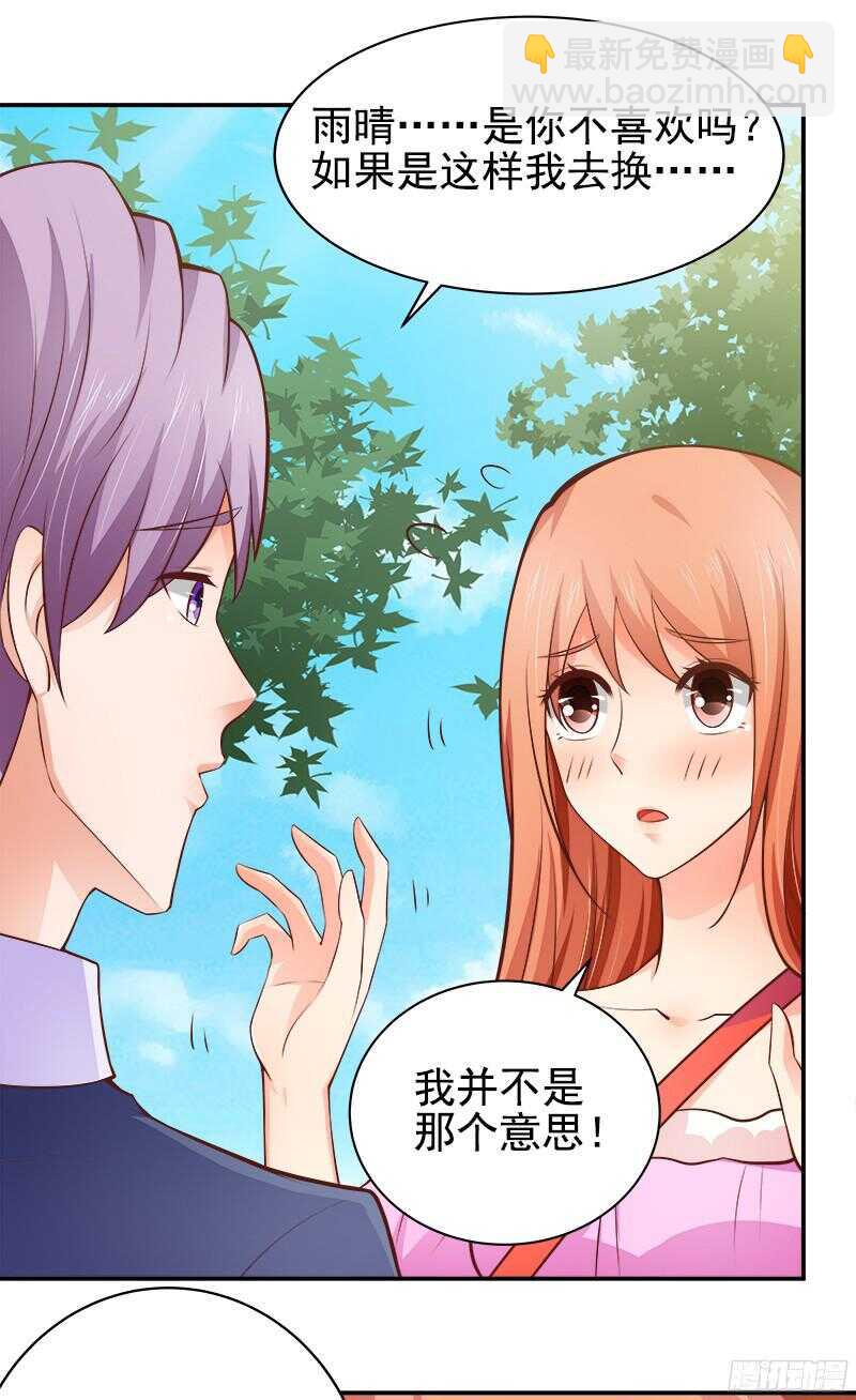 《帝少的心尖宠》第35话周末去动物园 第16页