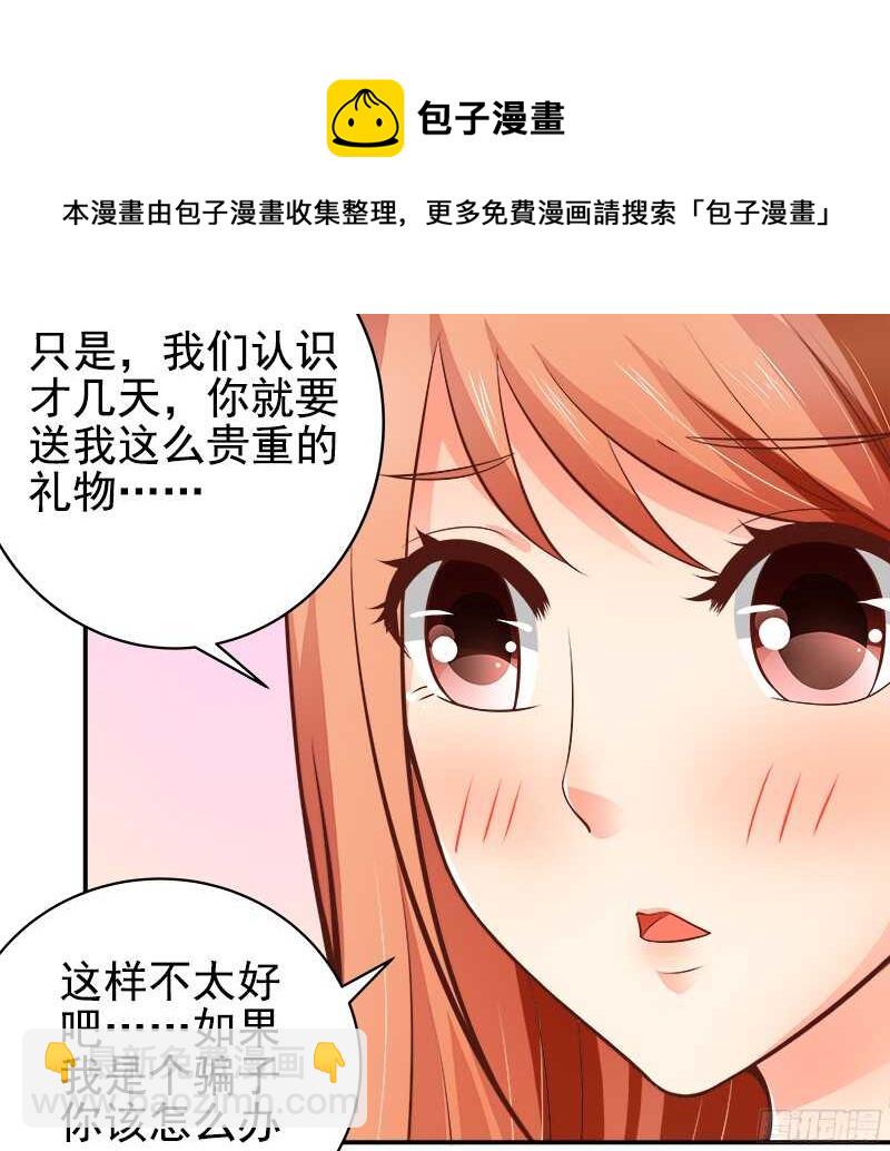 《帝少的心尖宠》第35话周末去动物园 第17页