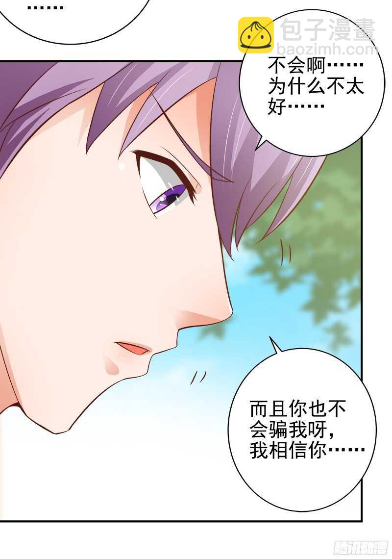 《帝少的心尖宠》第35话周末去动物园 第18页