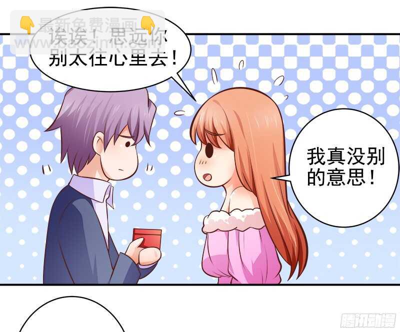 《帝少的心尖宠》第35话周末去动物园 第19页