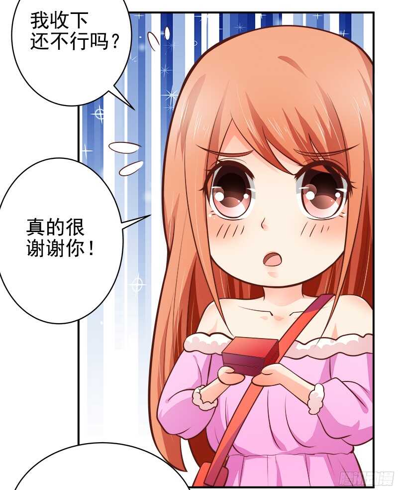 《帝少的心尖宠》第35话周末去动物园 第20页