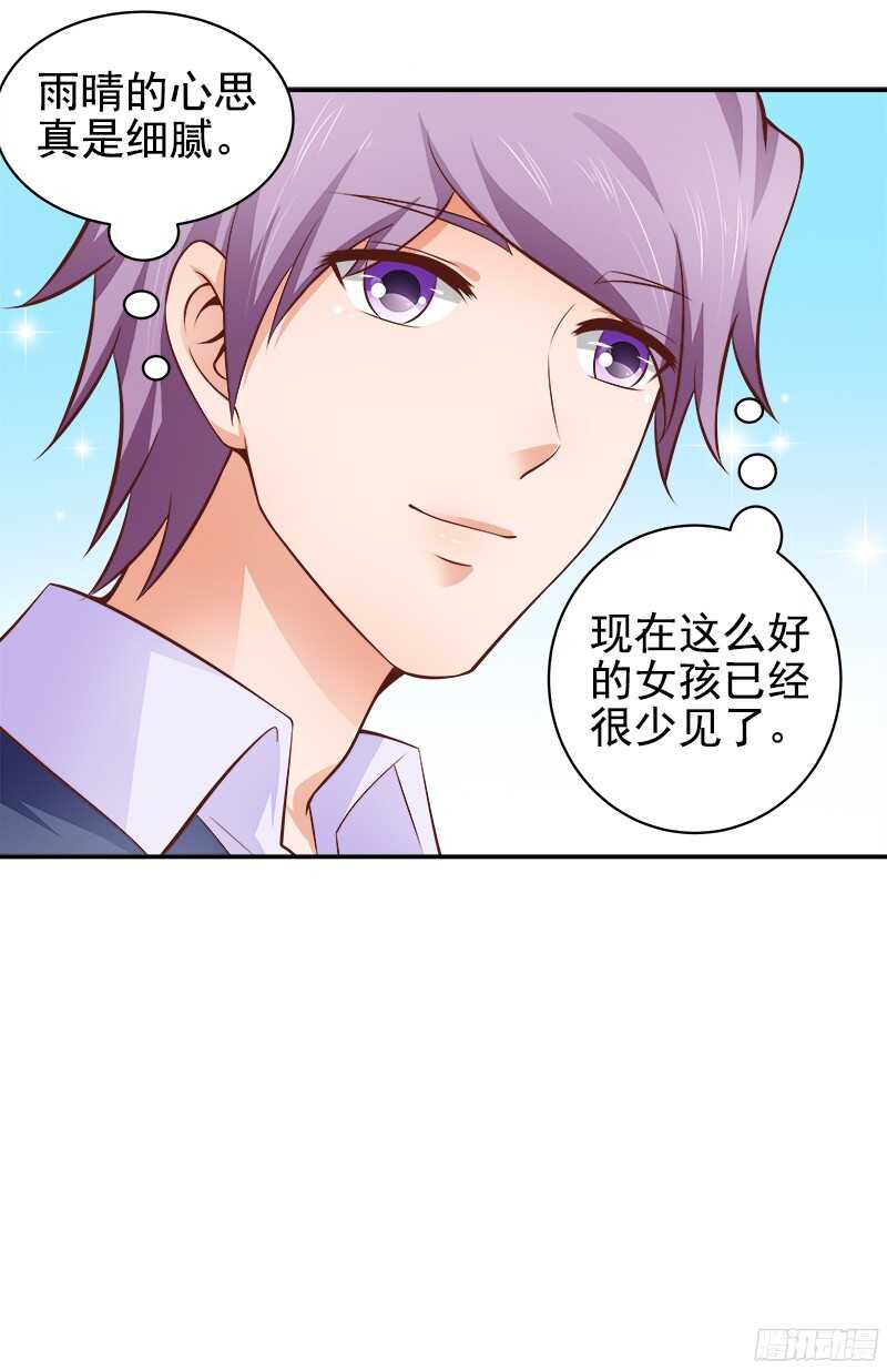《帝少的心尖宠》第35话周末去动物园 第22页