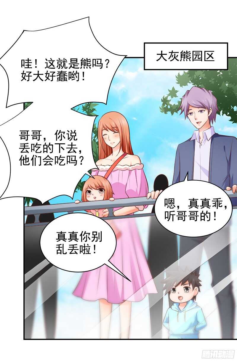 《帝少的心尖宠》第35话周末去动物园 第23页