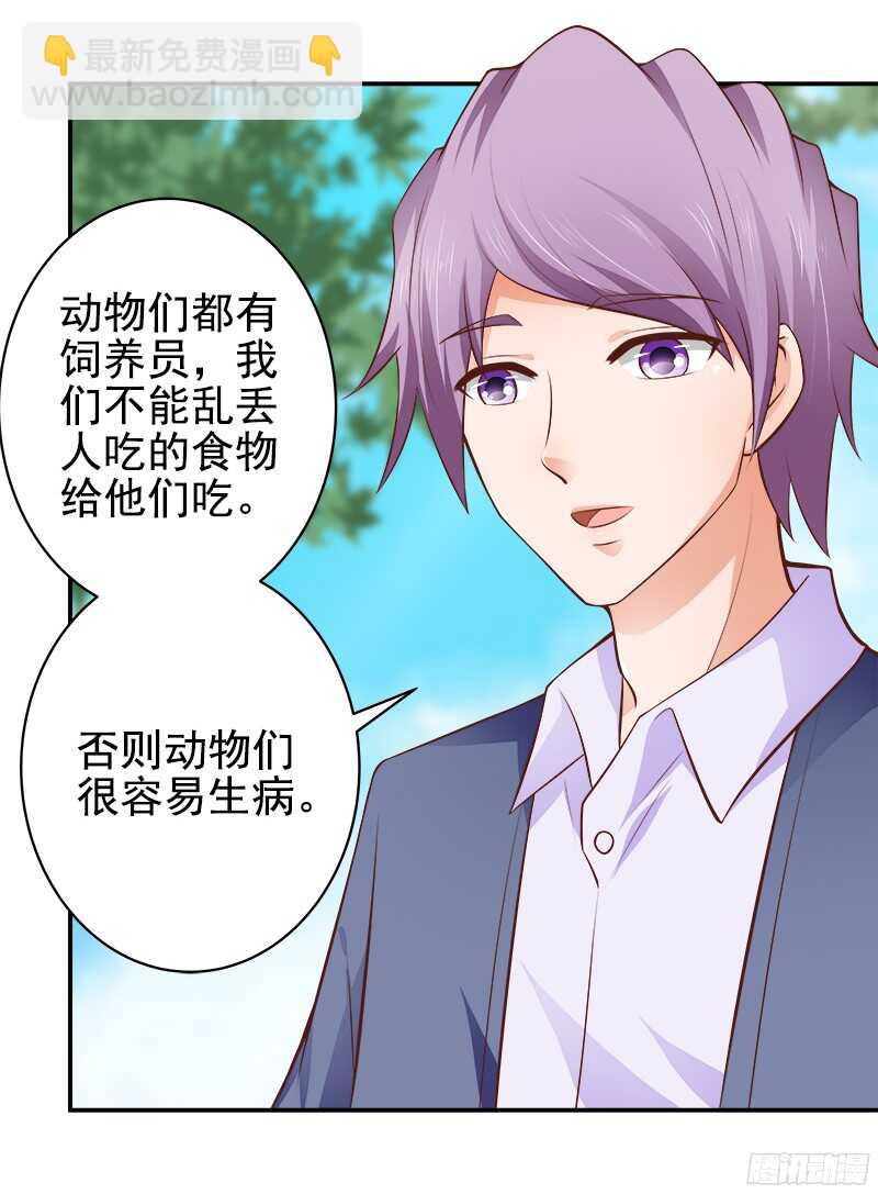 《帝少的心尖宠》第35话周末去动物园 第24页