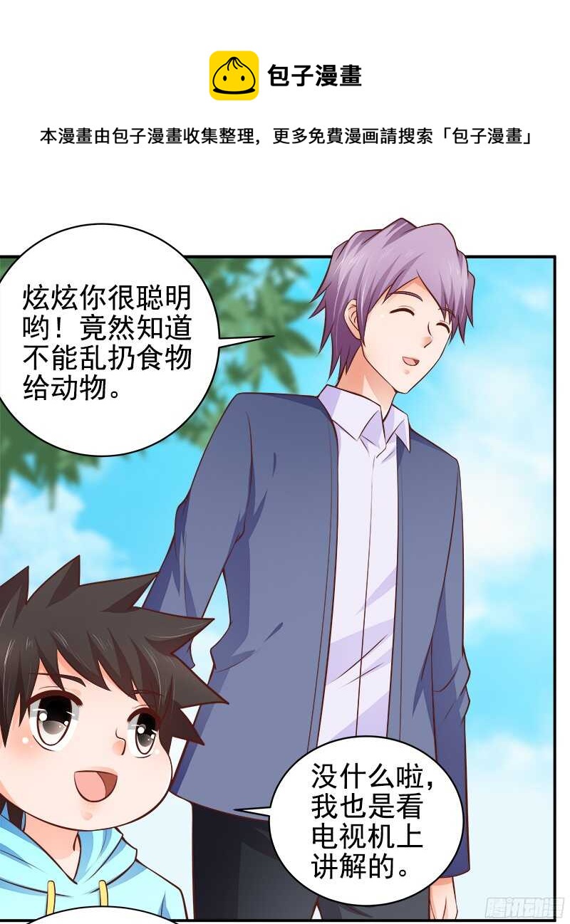《帝少的心尖宠》第35话周末去动物园 第25页