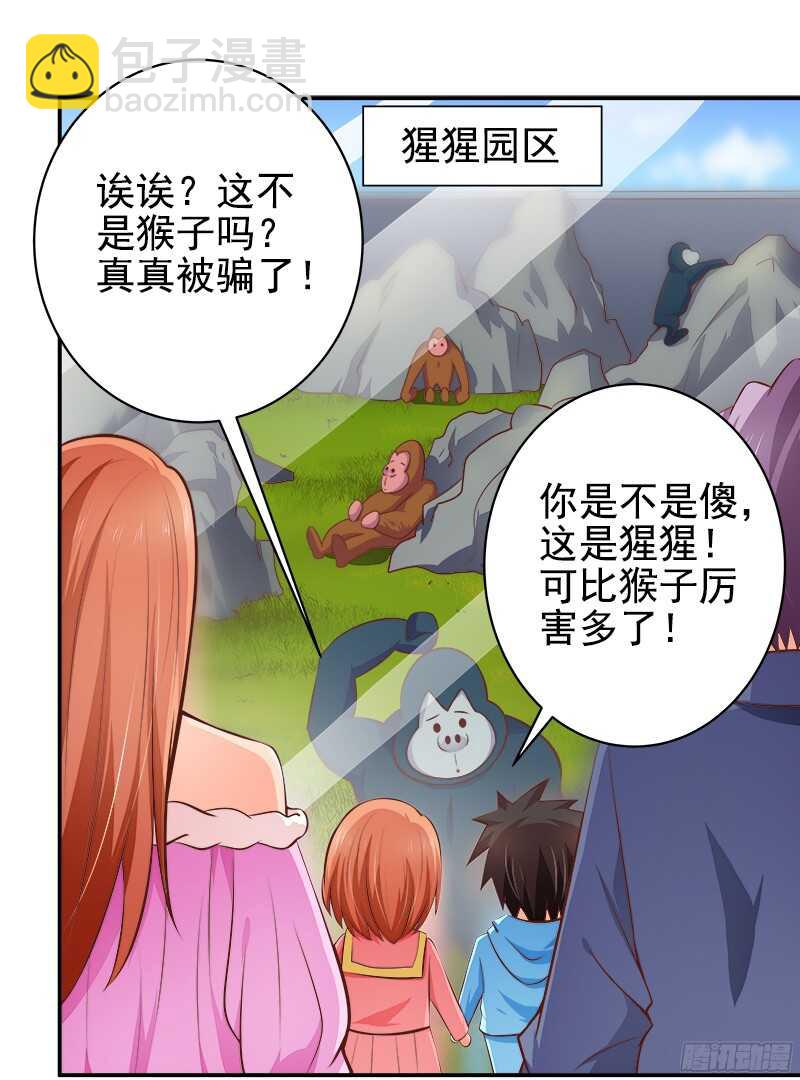 《帝少的心尖宠》第35话周末去动物园 第28页